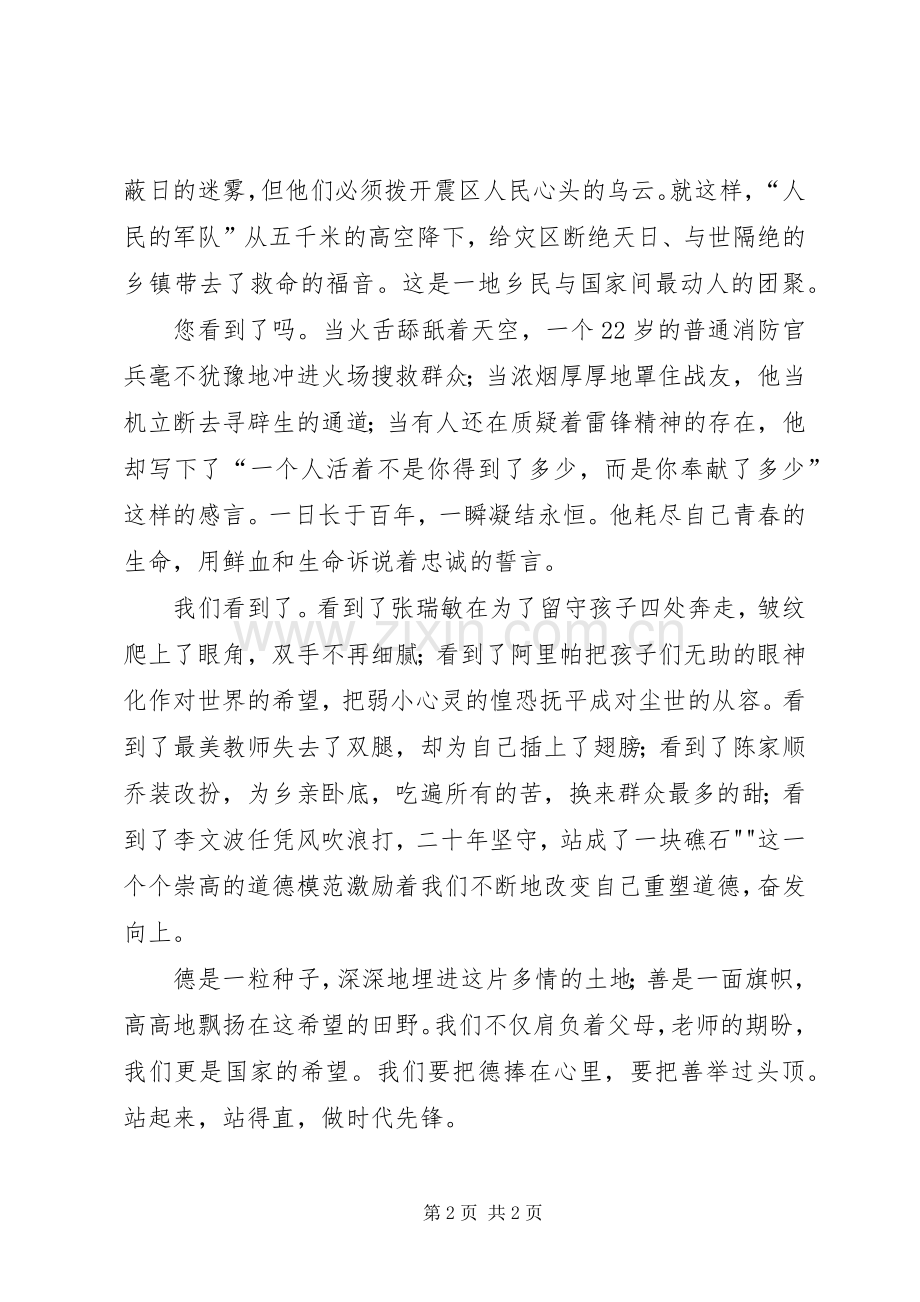 演讲稿《崇德向善奋发向上》.docx_第2页