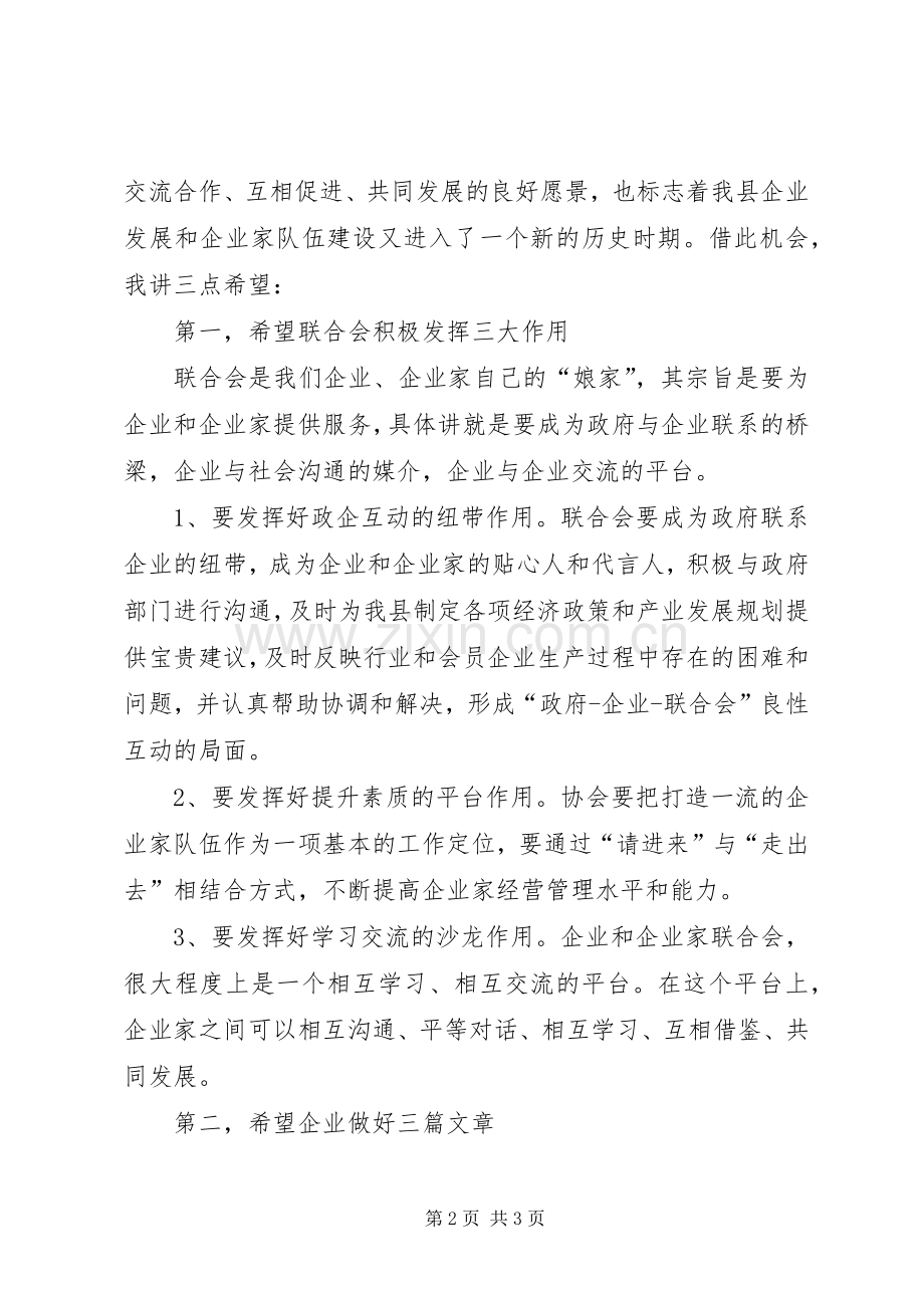 公司成立仪式致辞.docx_第2页