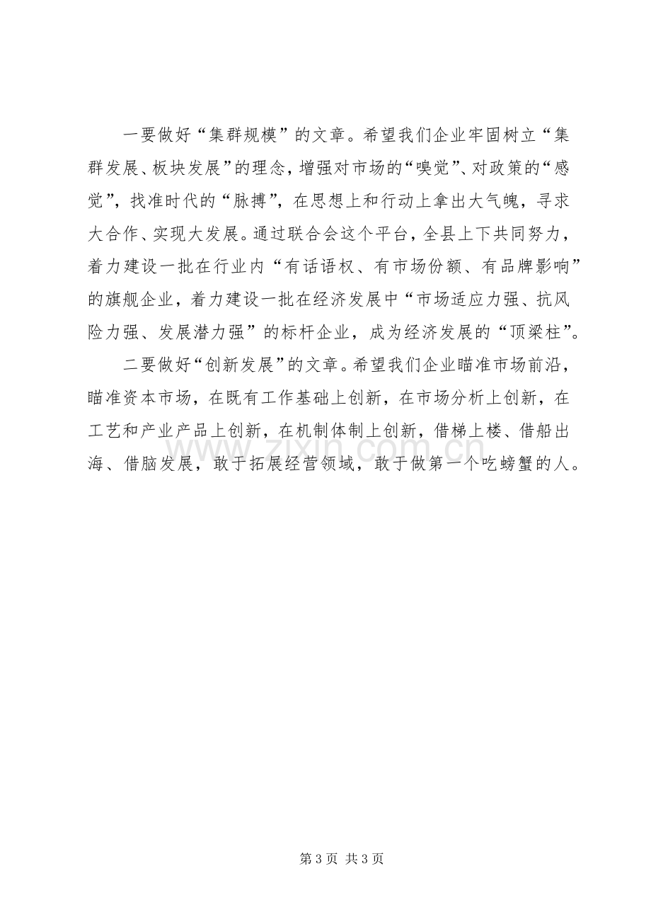 公司成立仪式致辞.docx_第3页