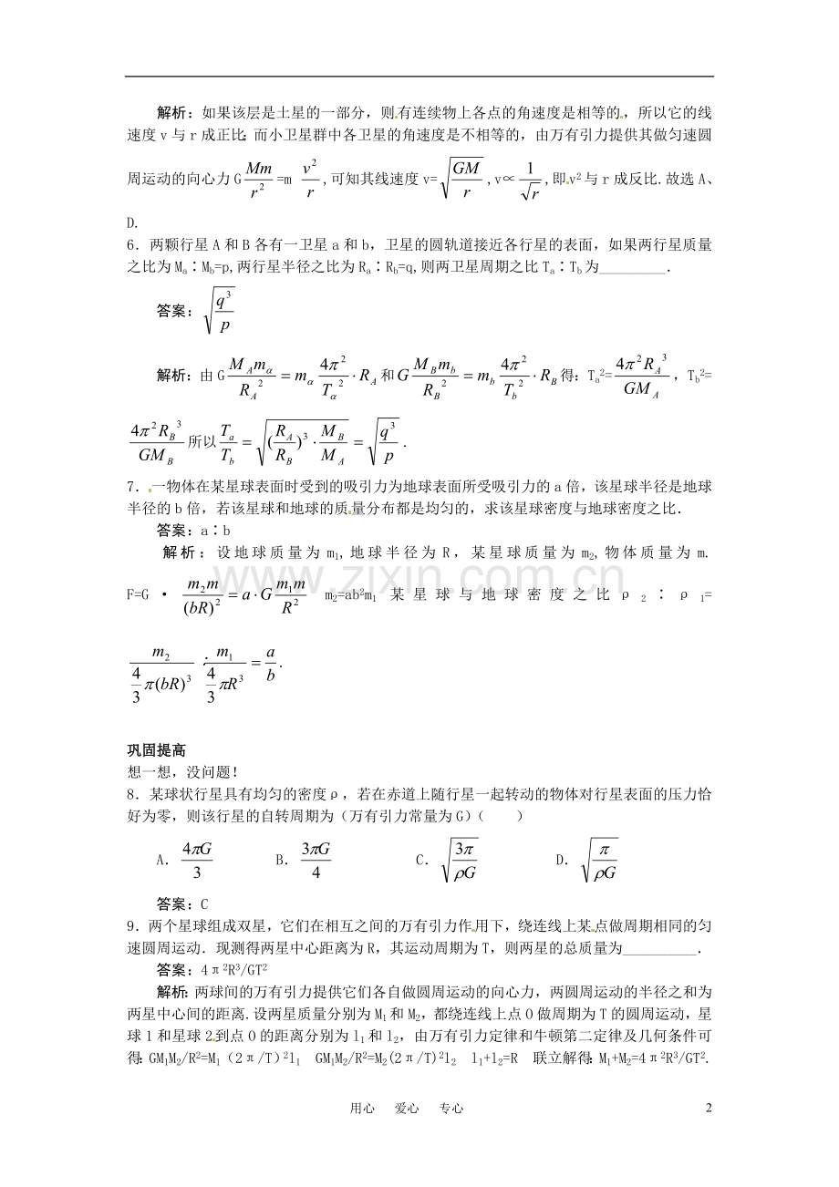 高一物理-第5单元45分钟过关检测(万有引力定律在天文学上的应用)(有解析)-大纲人教版第一册.doc_第2页