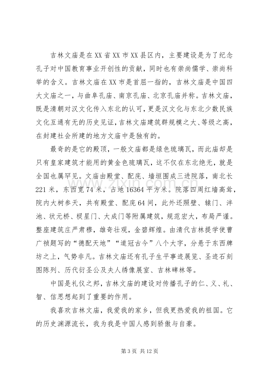 有关中华文明赞演讲稿范文.docx_第3页