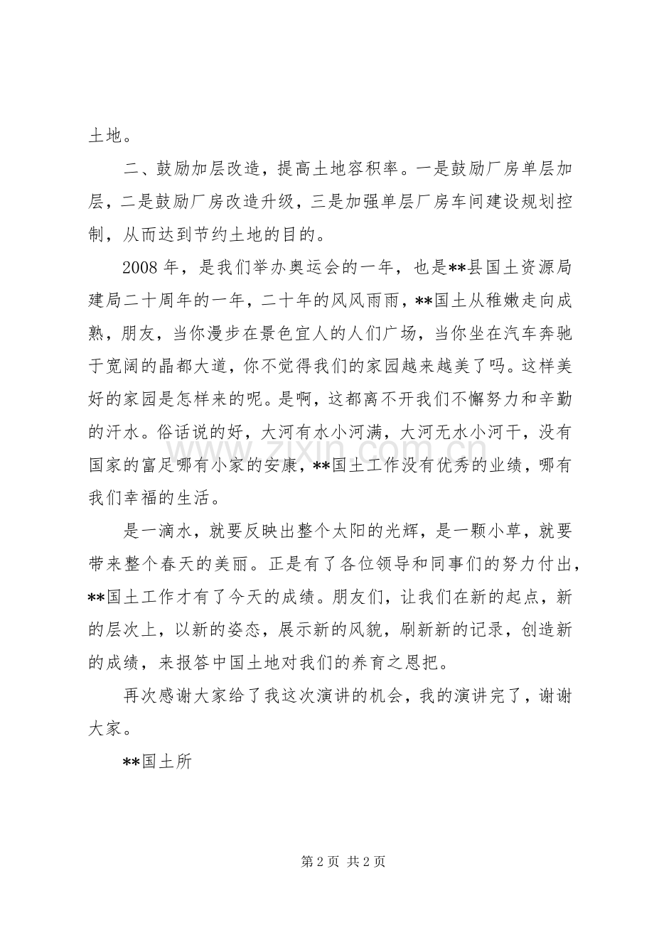 国土局上岗的竞争演讲稿.docx_第2页