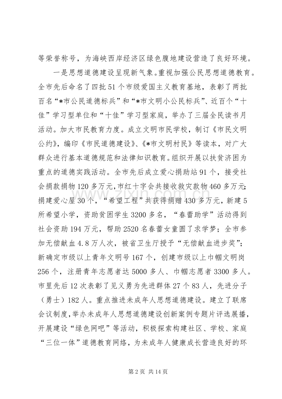 党委精神文明建设工作讲话.docx_第2页