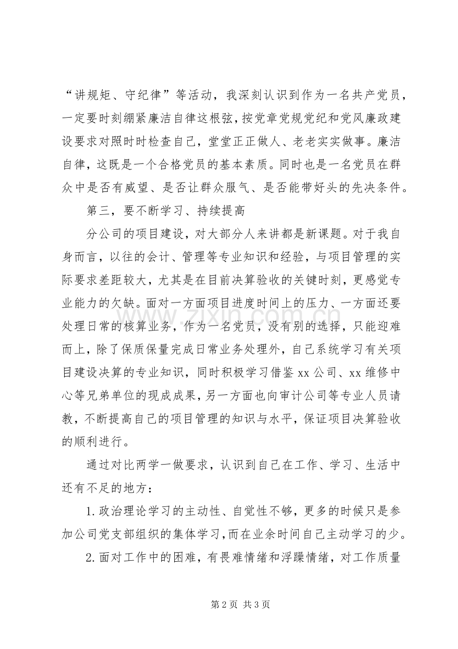 开展两学一做活动的心得体会.docx_第2页