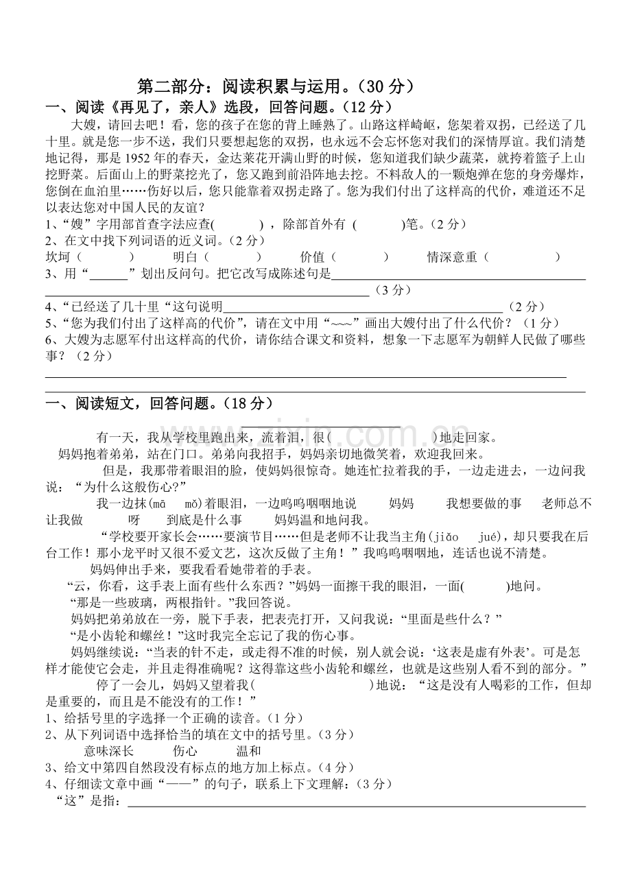 新课标人教版小学五年级下册语文第四单元测试卷.doc_第2页