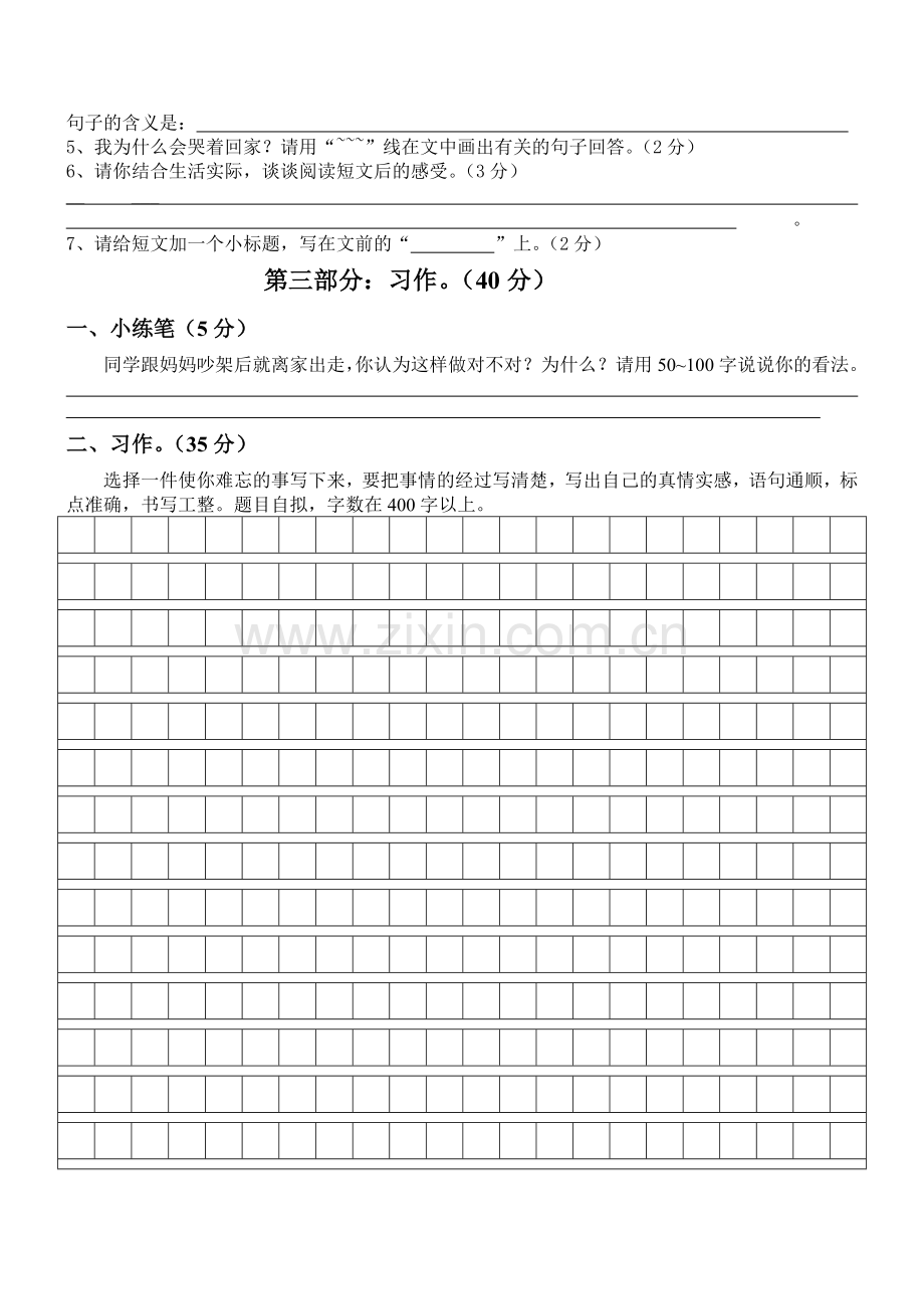 新课标人教版小学五年级下册语文第四单元测试卷.doc_第3页