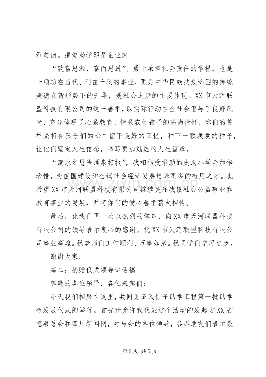 篇一：爱心捐助仪式领导讲话.docx_第2页