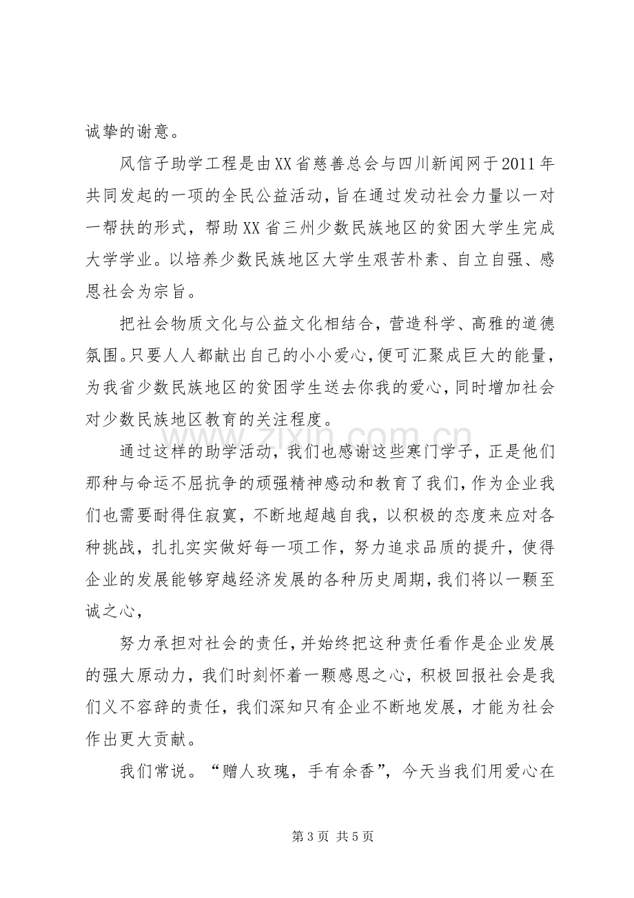 篇一：爱心捐助仪式领导讲话.docx_第3页