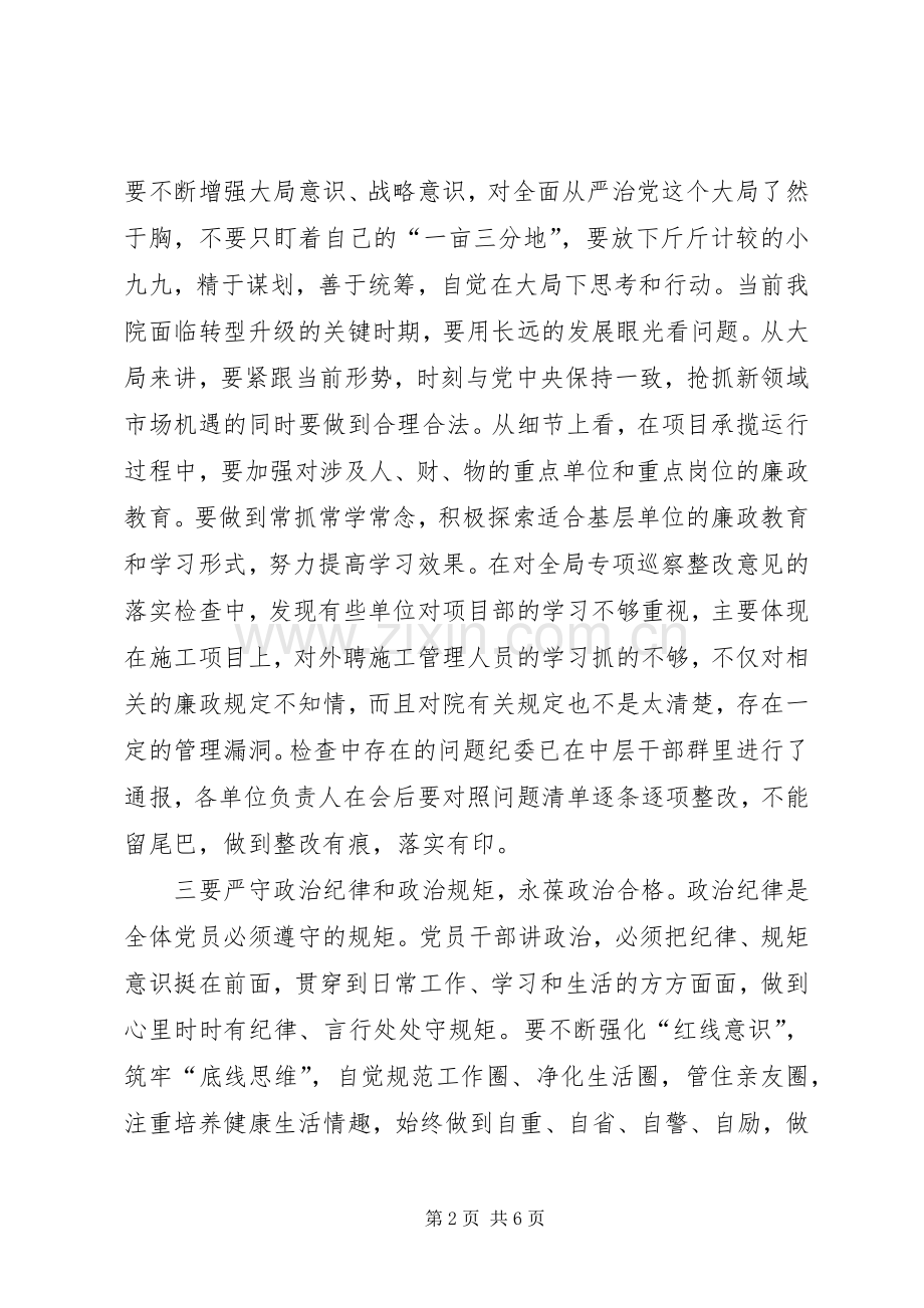 在中层干部党风廉政建设集体约谈会上的讲话.docx_第2页