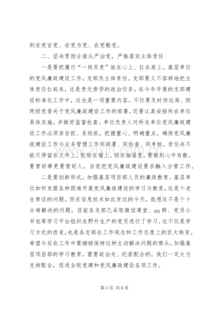 在中层干部党风廉政建设集体约谈会上的讲话.docx_第3页