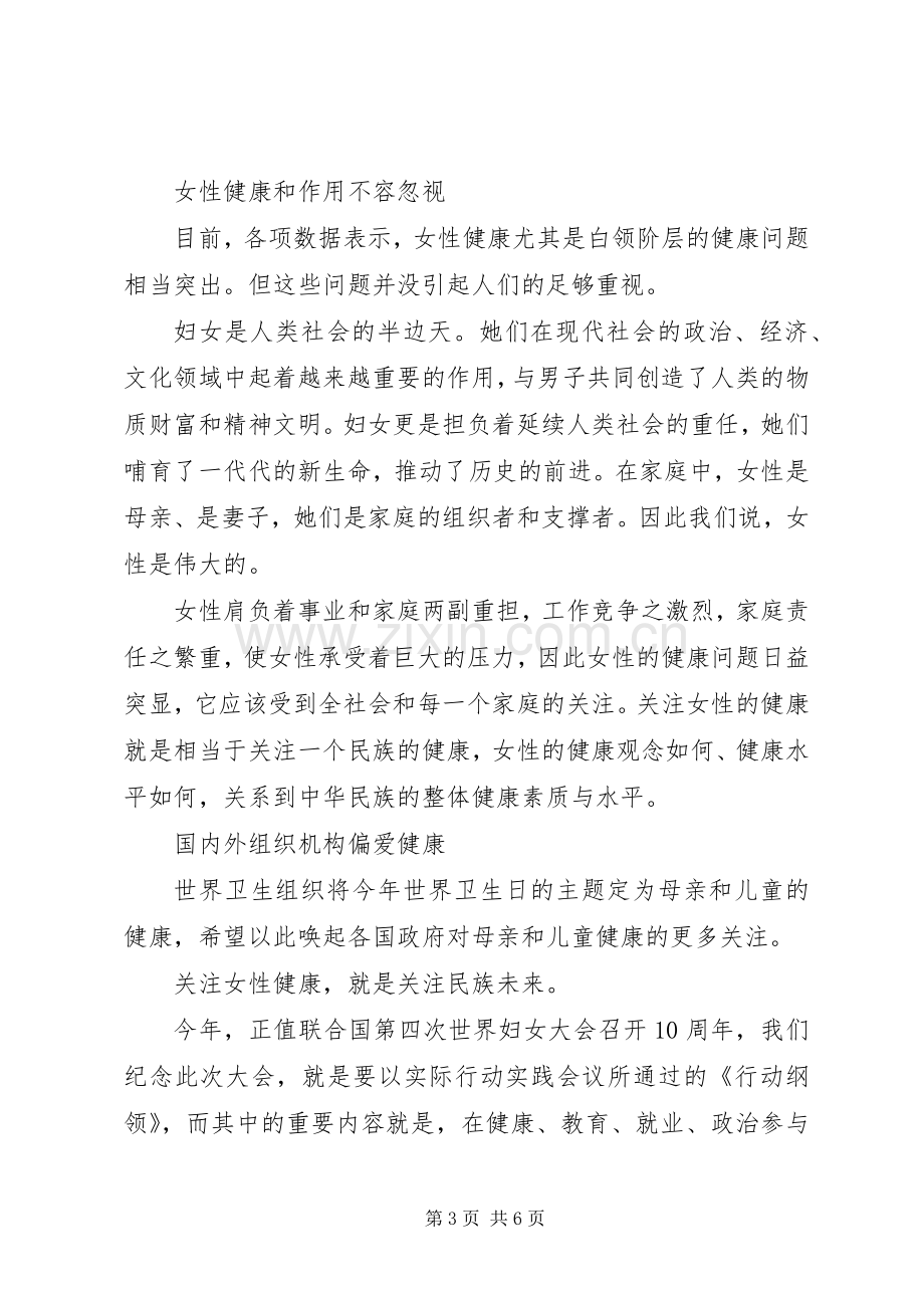 关爱女性健康倡议书.docx_第3页