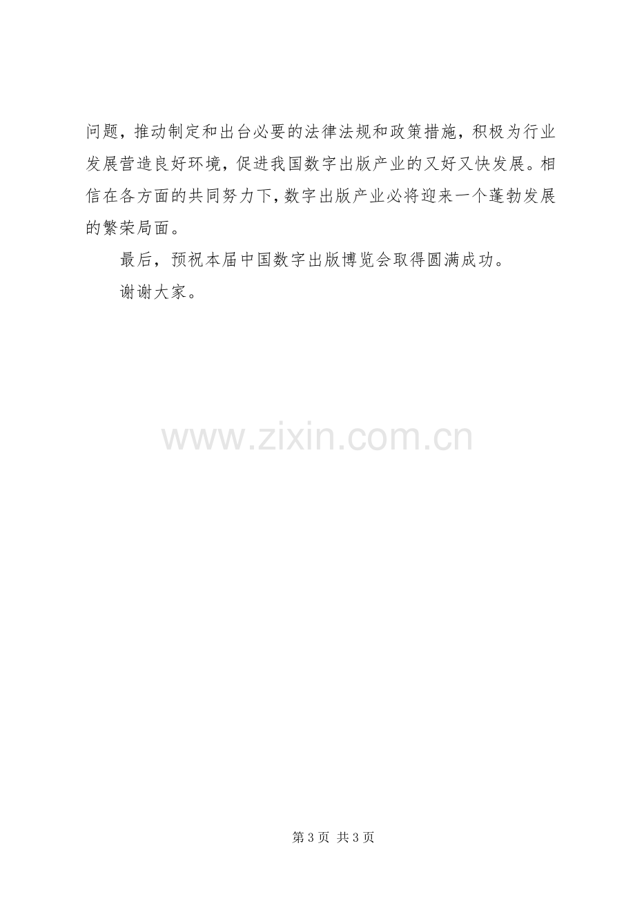 在博览会开幕式上的致辞.docx_第3页