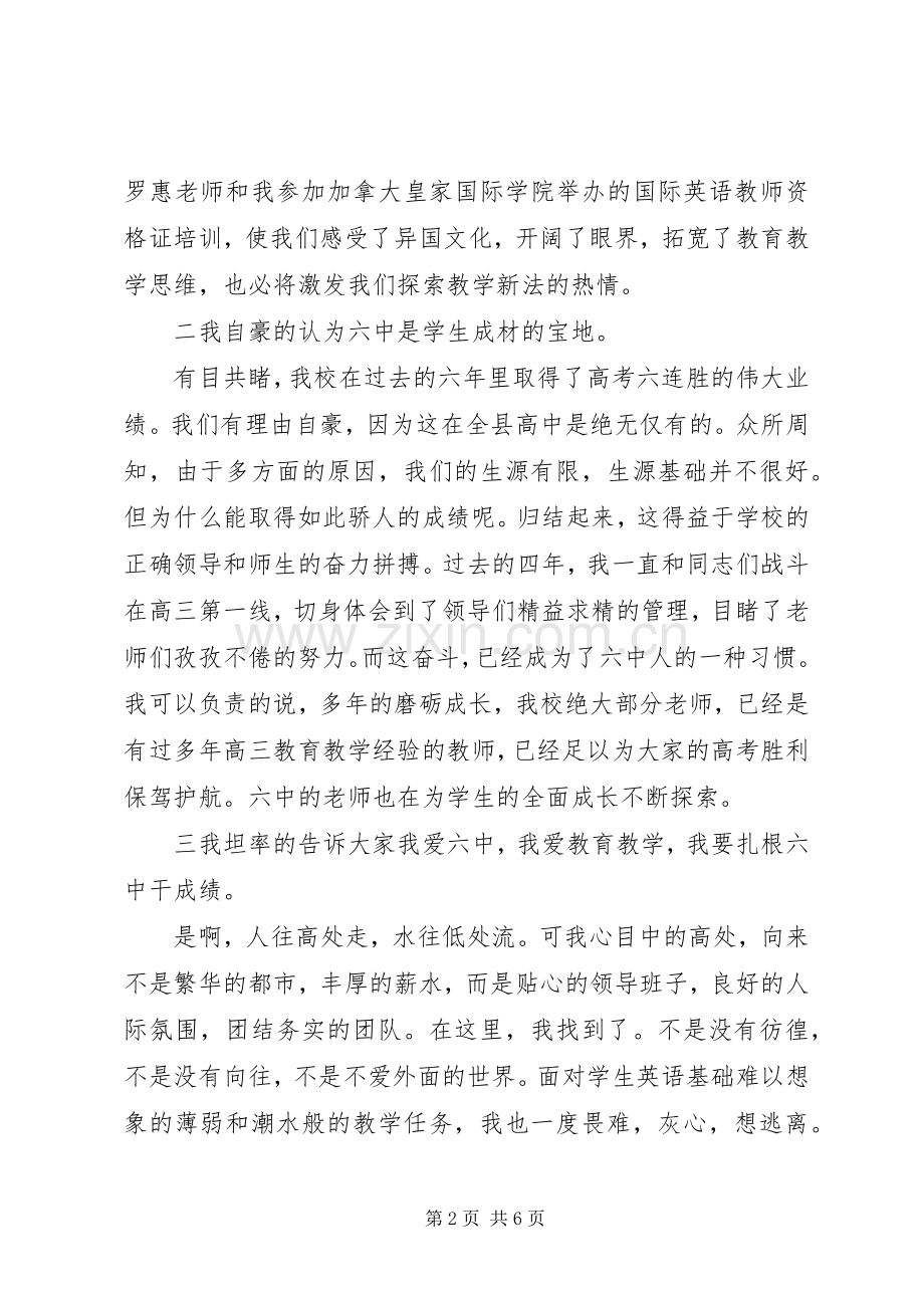 高中秋季开学典礼校长发言稿.docx_第2页