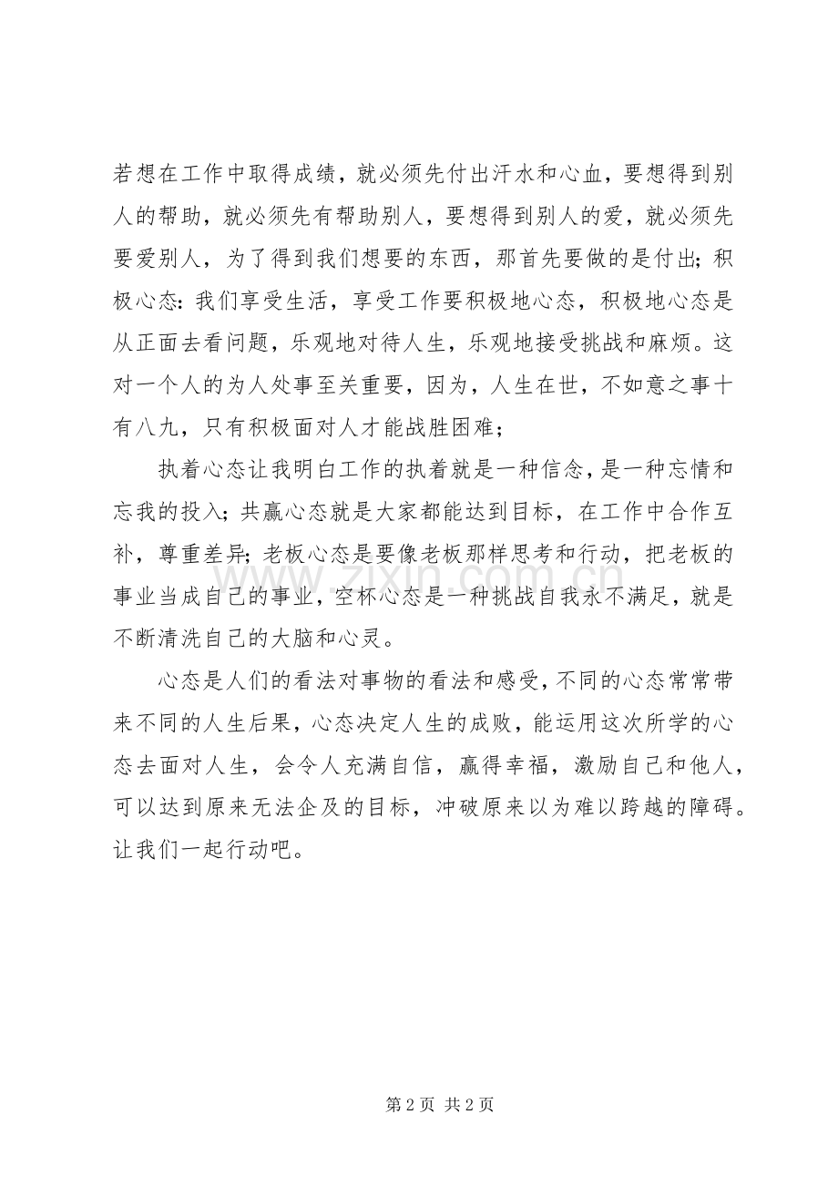 《八大制胜销售心态锻造》学习心得.docx_第2页