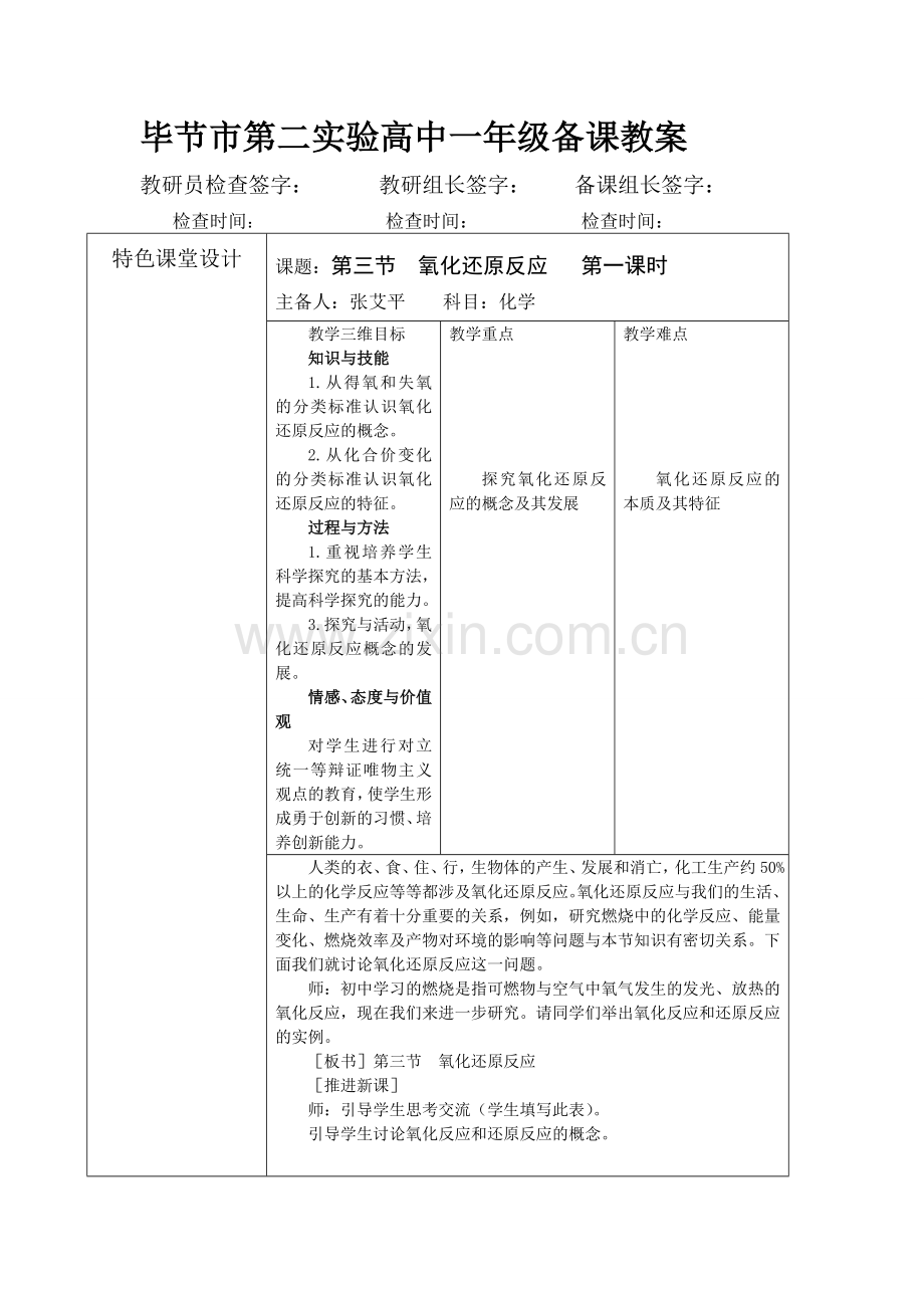 第二章第三节氧化还原反应第一课时.doc_第1页