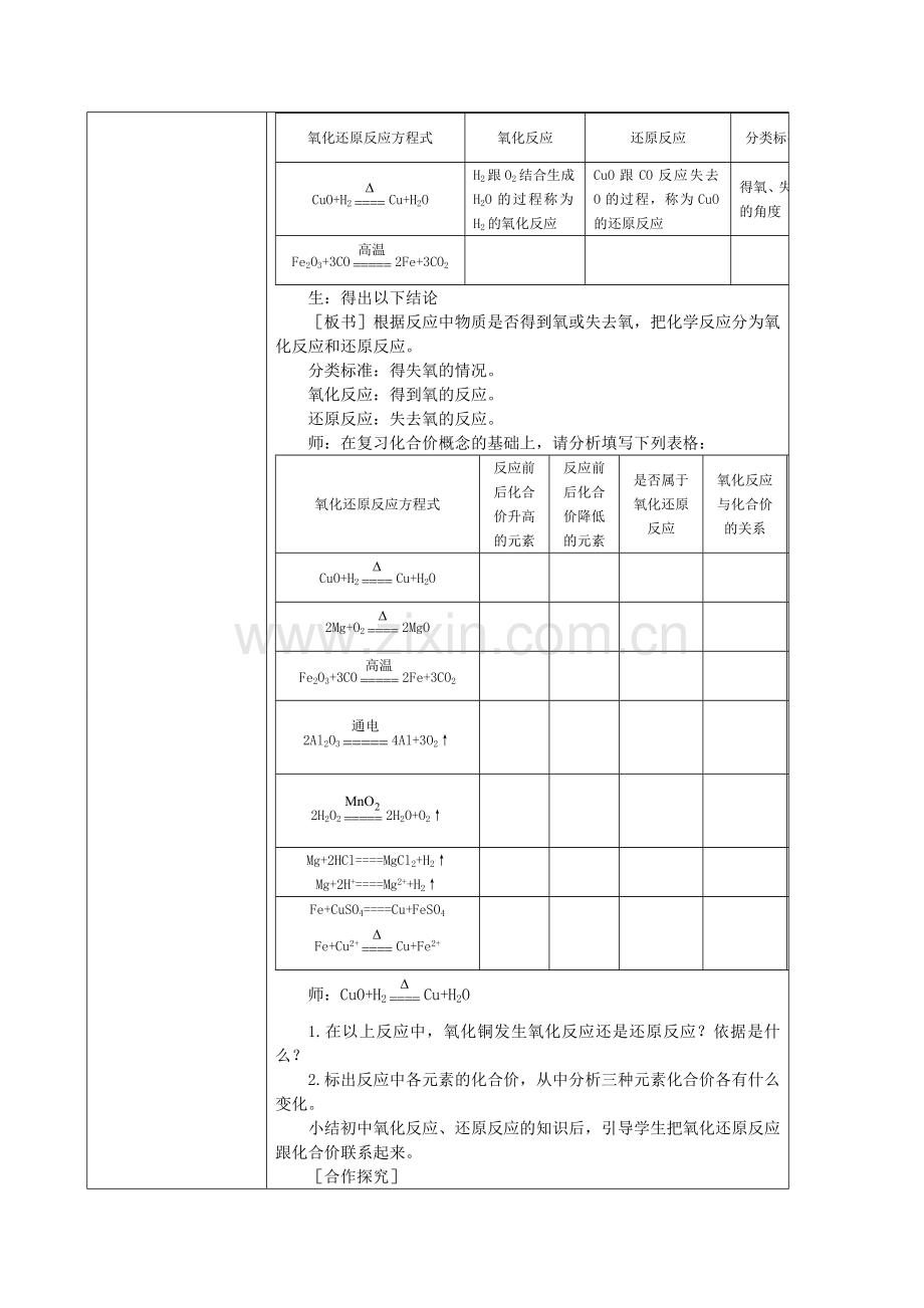 第二章第三节氧化还原反应第一课时.doc_第2页