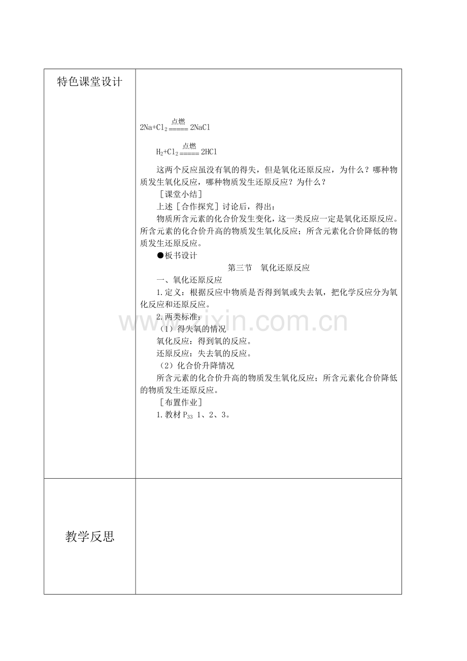 第二章第三节氧化还原反应第一课时.doc_第3页