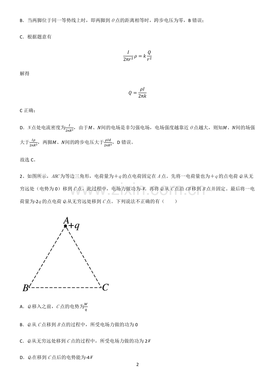 通用版高中物理必修二静电场中的能量解题方法技巧.pdf_第2页