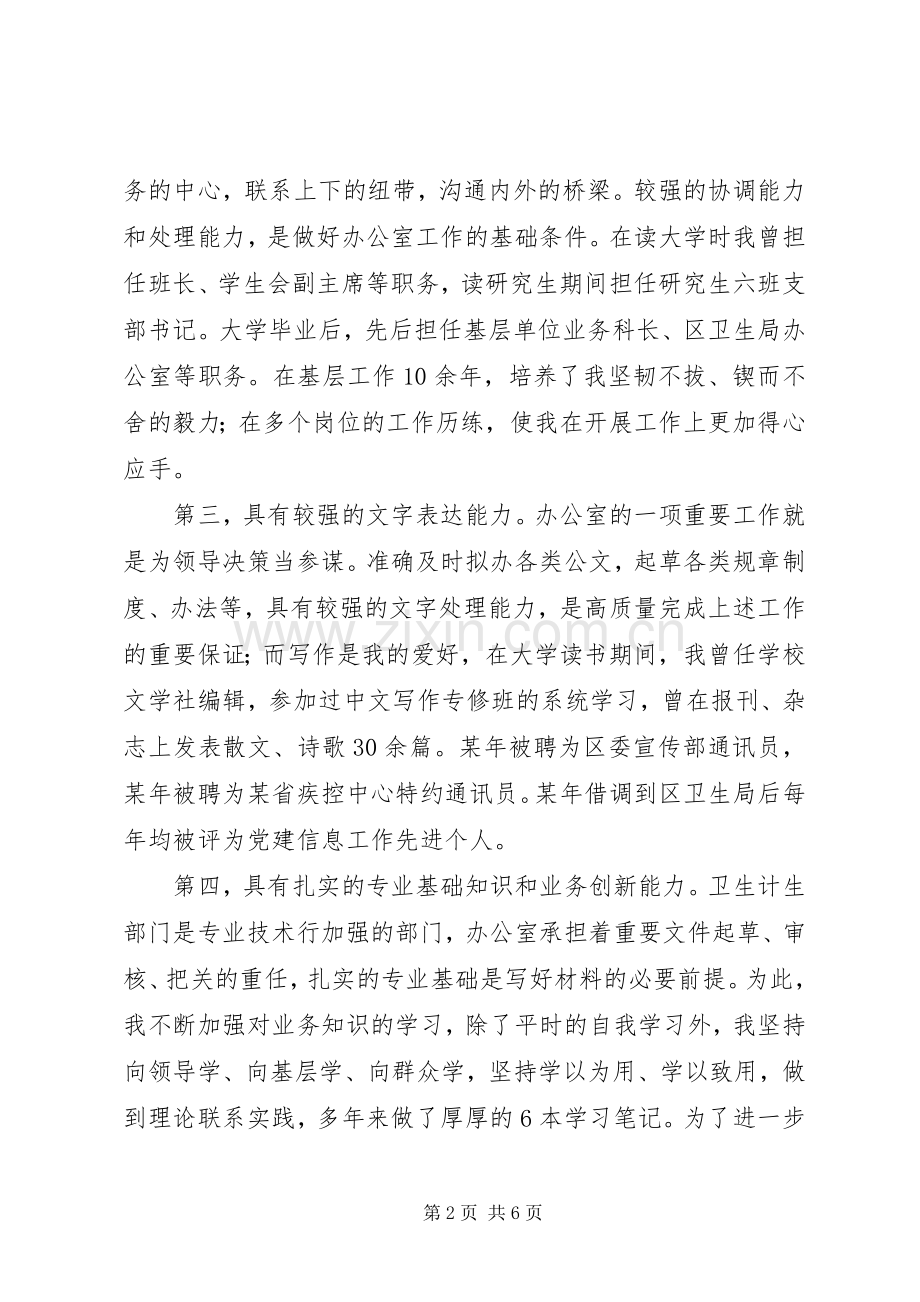 办公室主任的岗位竞聘演讲稿范文.docx_第2页