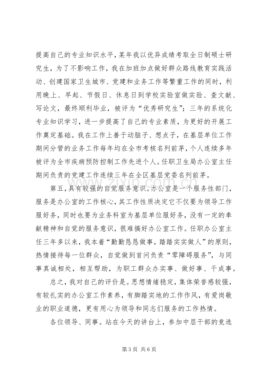 办公室主任的岗位竞聘演讲稿范文.docx_第3页