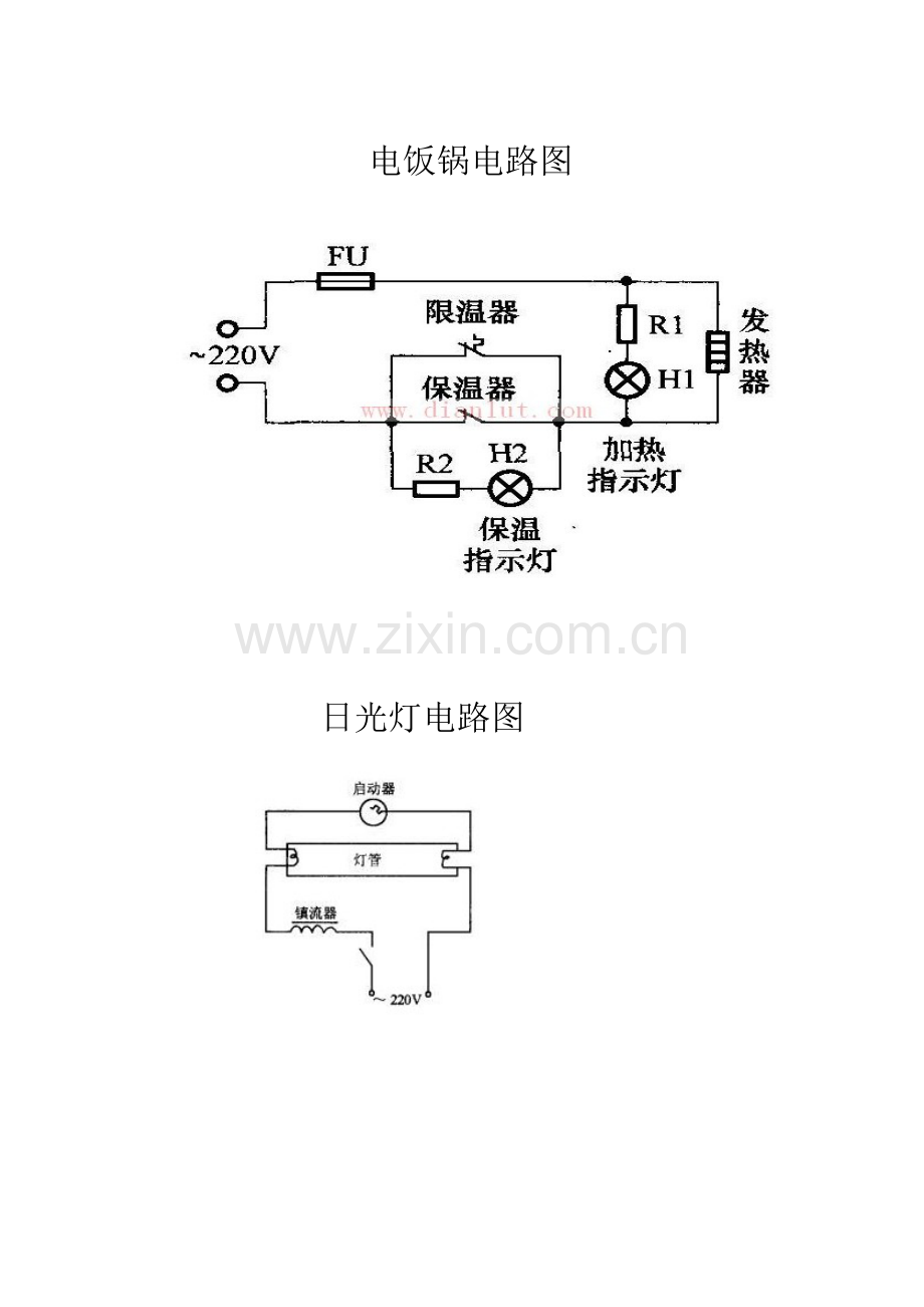 常用家电电路图(基本图).doc_第1页