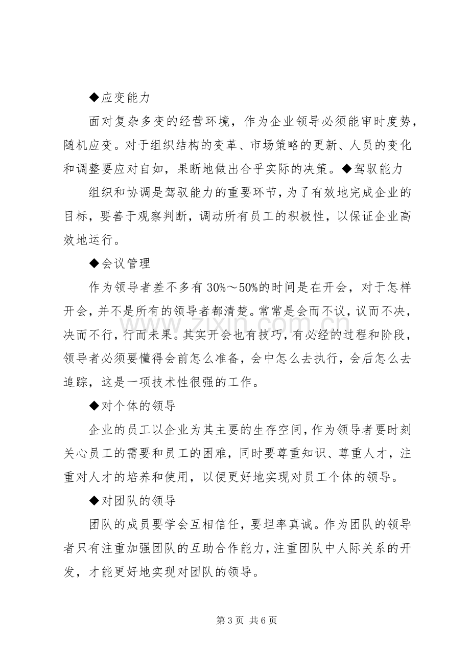 领导力学习心得.docx_第3页