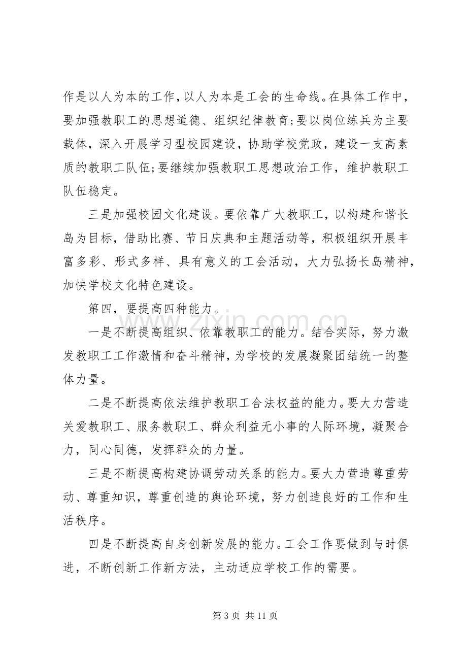 工会换届改选领导讲话材料.docx_第3页