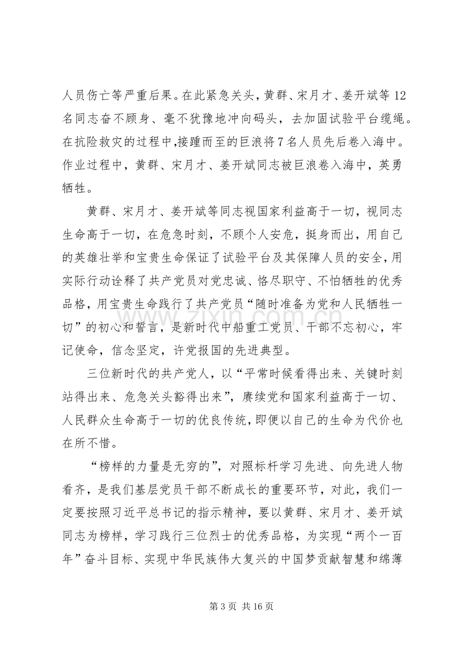 学习黄群、宋月才、姜开斌先进事迹有感10篇.docx_第3页