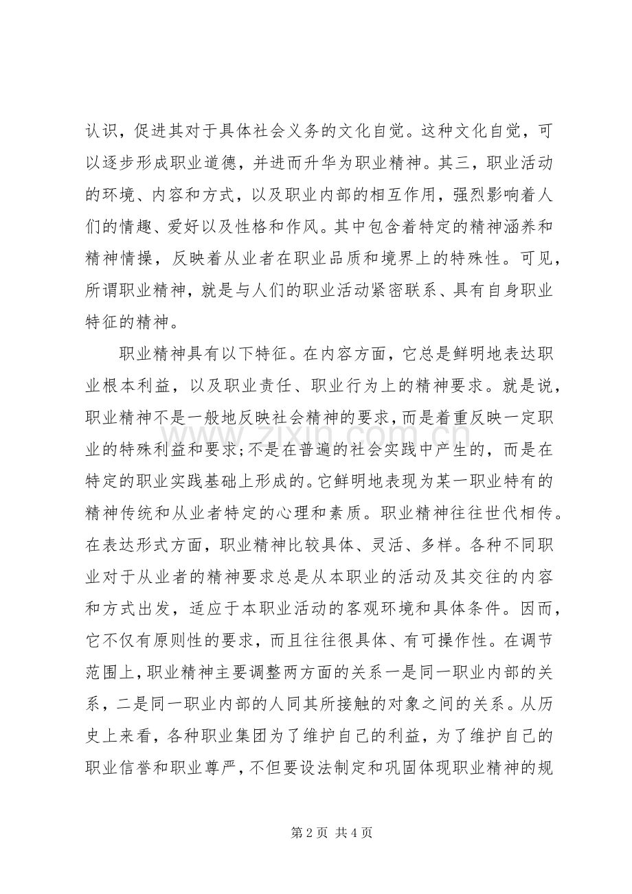 《优秀员工的职业精神》读后感.docx_第2页