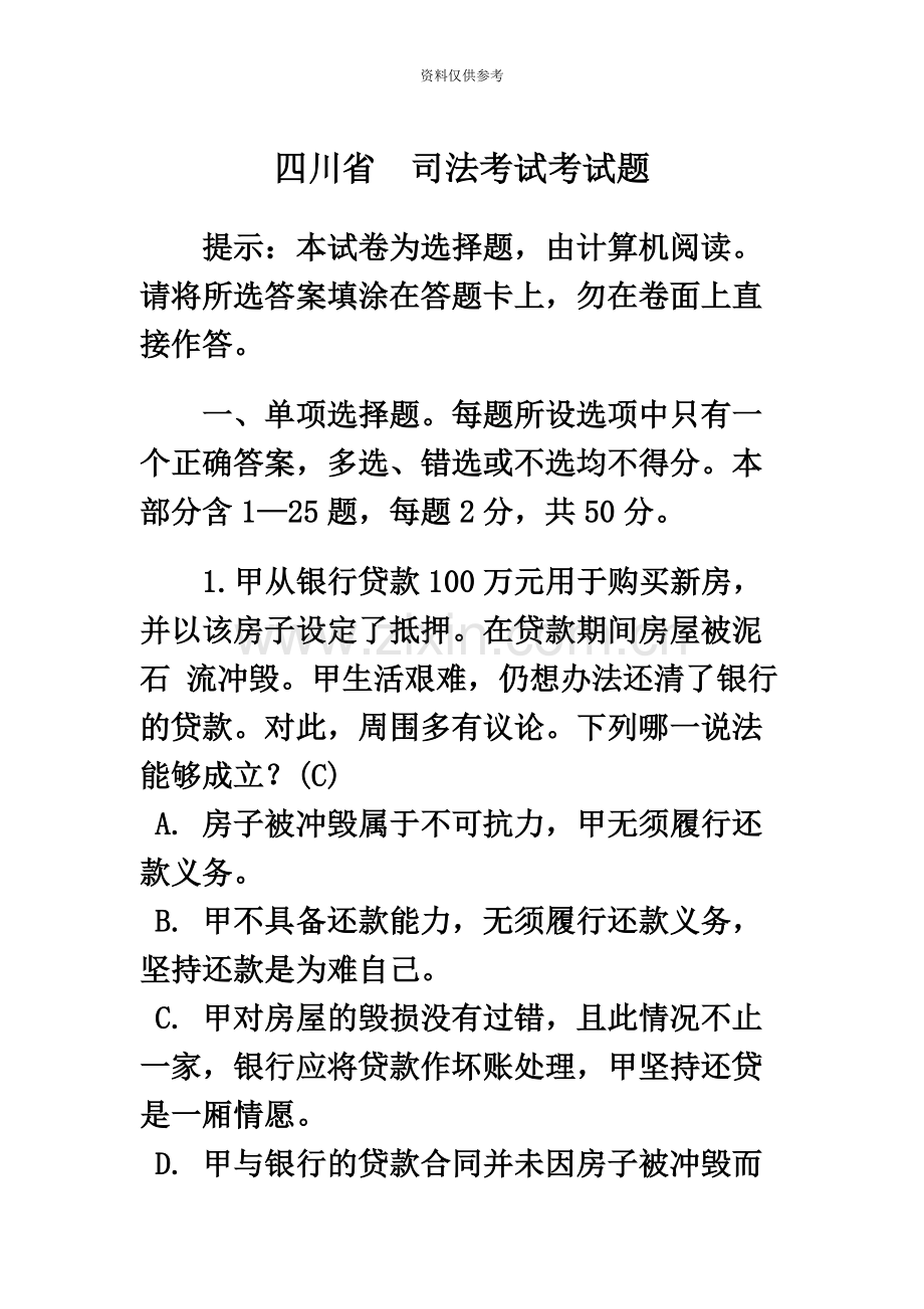 四川省司法考试考试题.docx_第2页