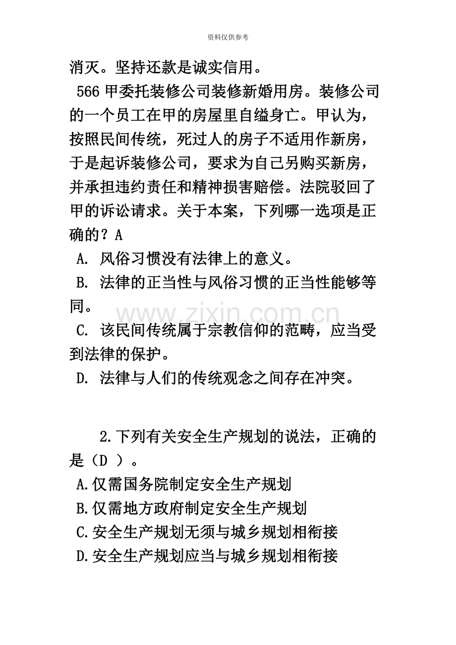 四川省司法考试考试题.docx_第3页