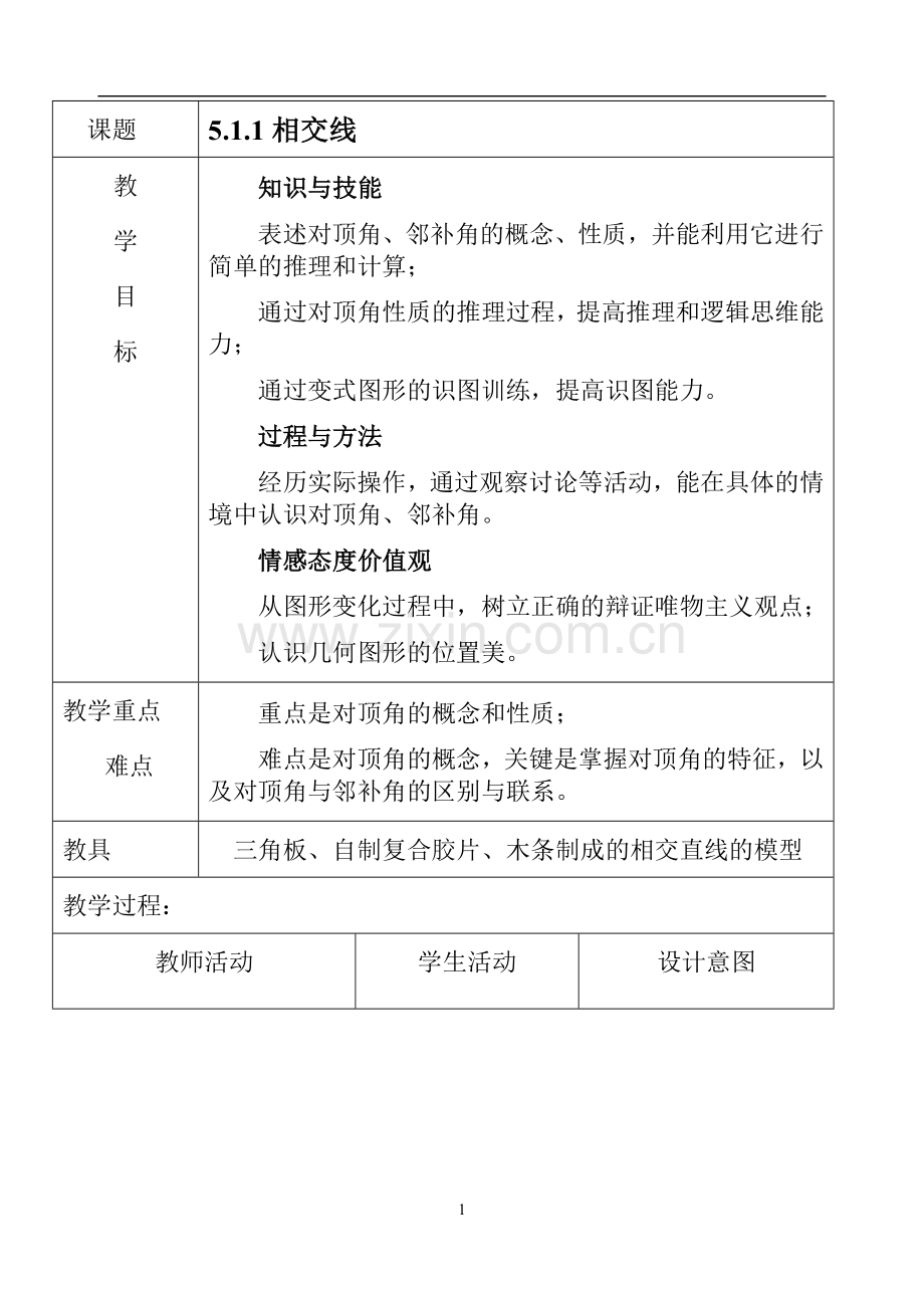 七年级数学下.doc_第1页