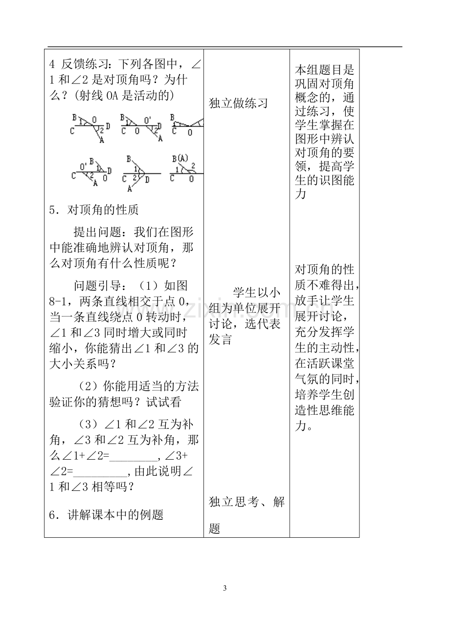 七年级数学下.doc_第3页