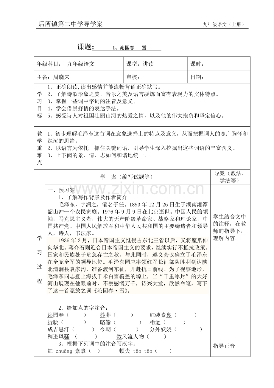 九年级语文导学案.doc_第1页