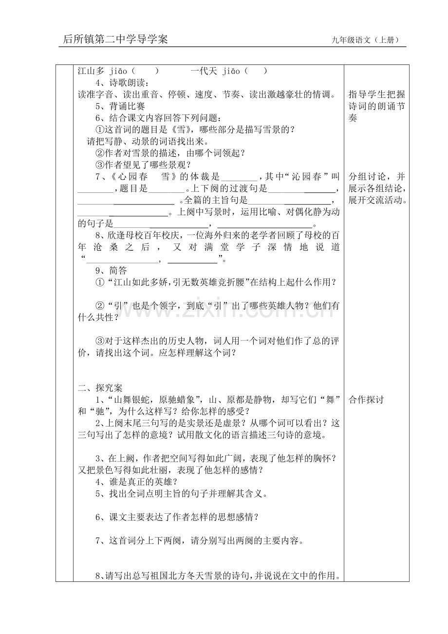 九年级语文导学案.doc_第2页