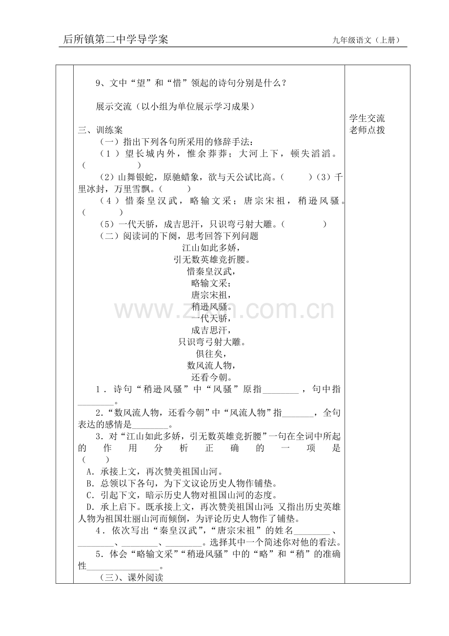 九年级语文导学案.doc_第3页