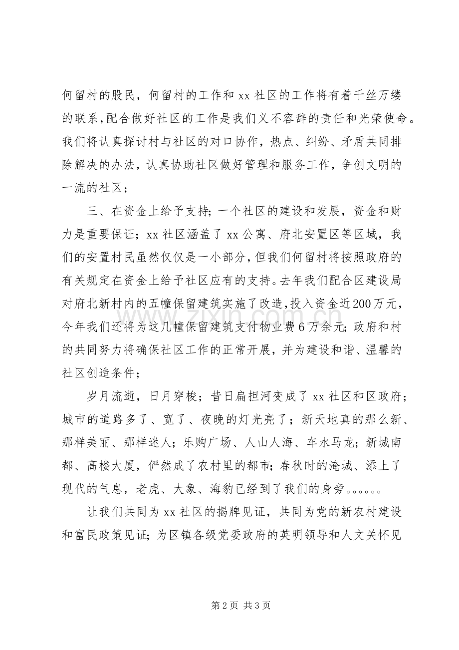 在社区揭牌仪式上的讲话.docx_第2页