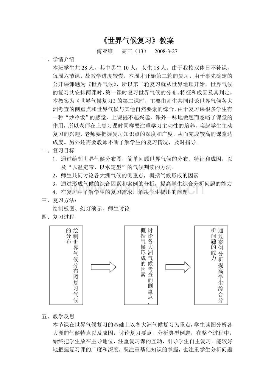 日本教学设计与反思-罗芸英.doc_第1页