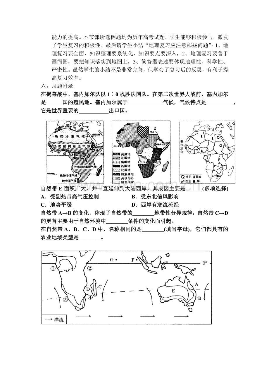 日本教学设计与反思-罗芸英.doc_第2页