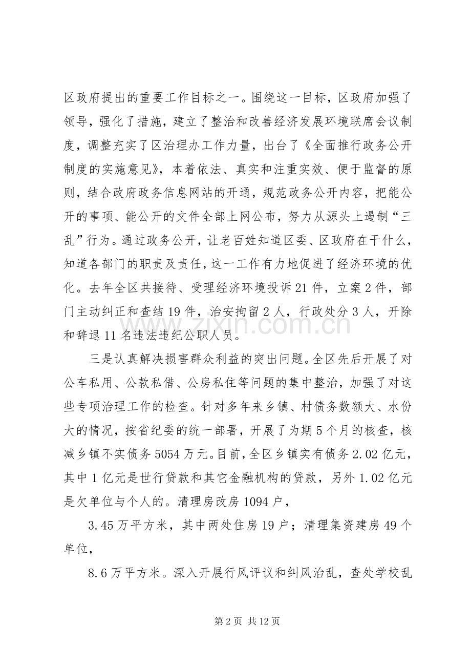 在全区纪检监察暨政府廉政工作会议上的讲话.docx_第2页