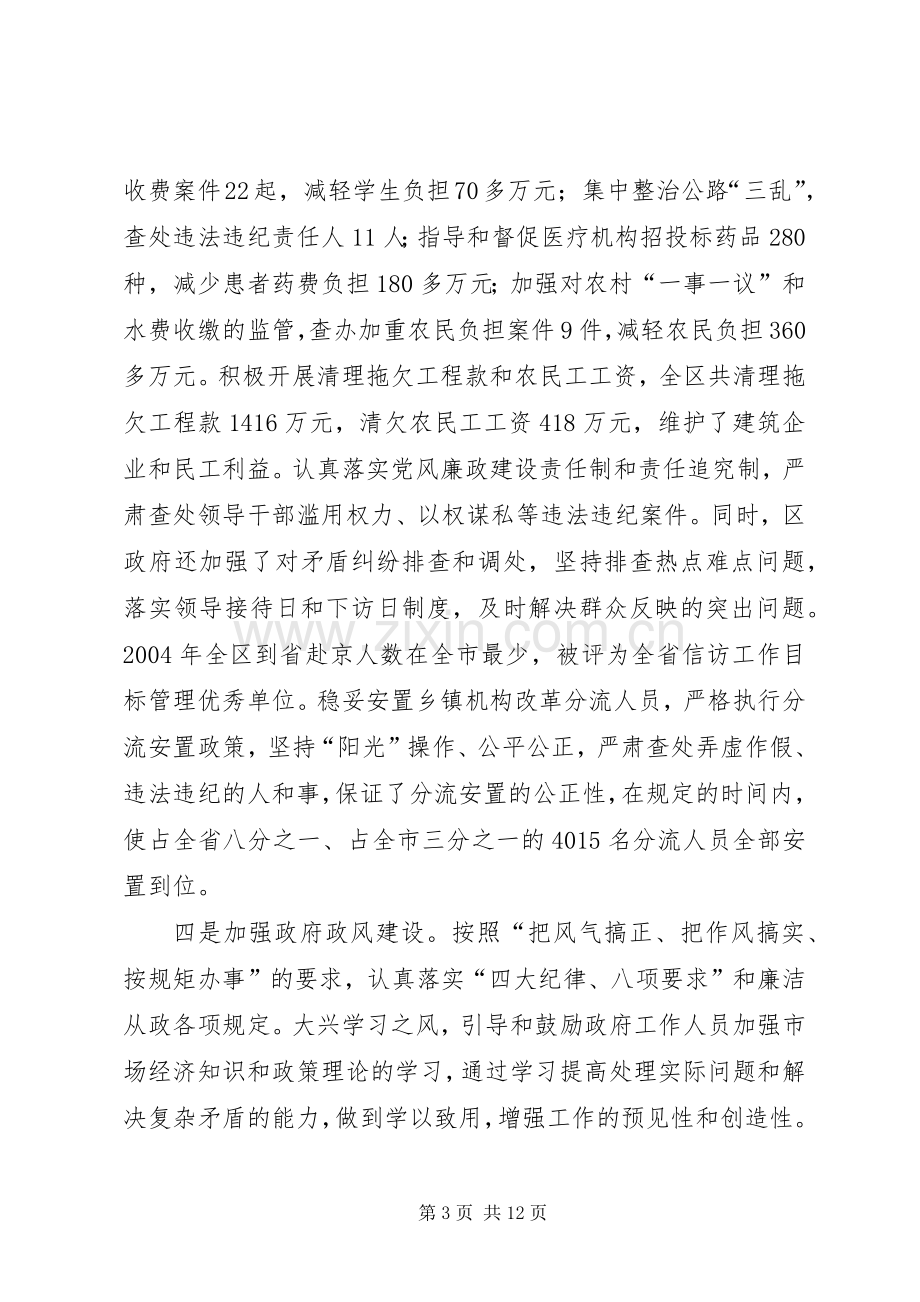 在全区纪检监察暨政府廉政工作会议上的讲话.docx_第3页