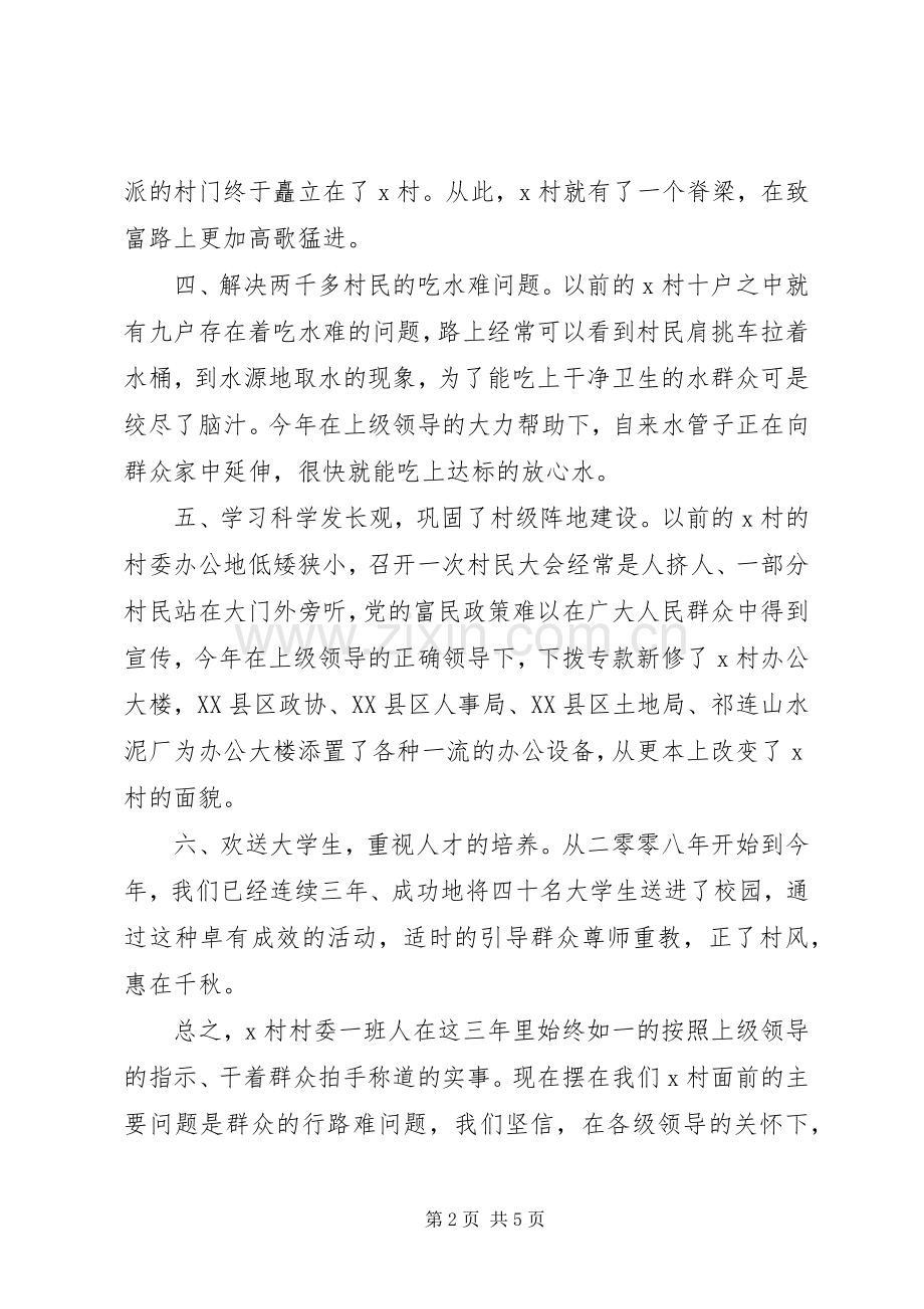 迎接领导检查发言稿范文.docx_第2页