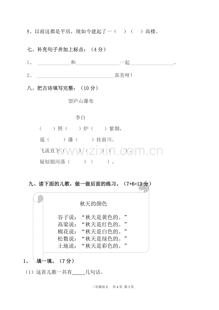 S版二年级上期第一次月考语文试卷.doc_第3页