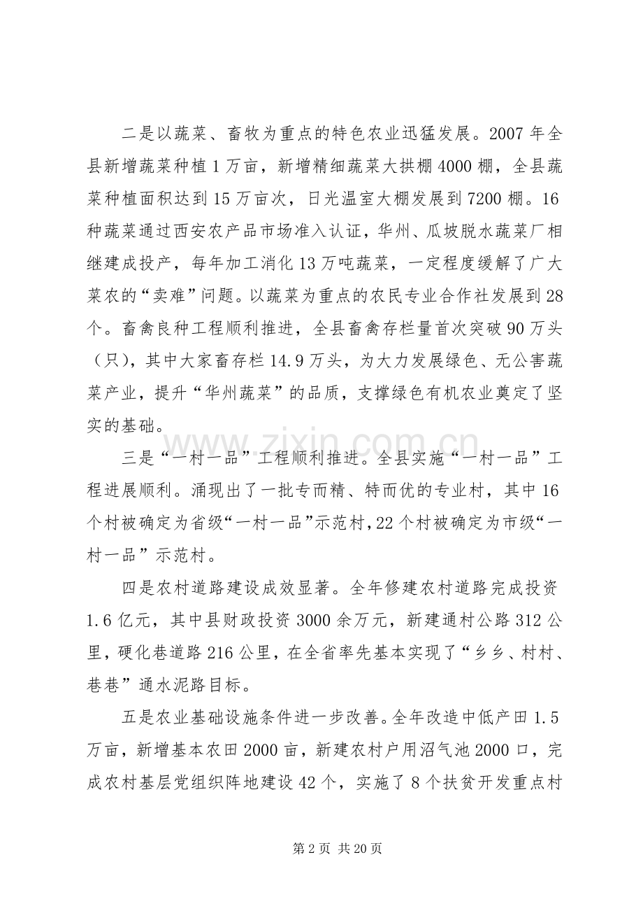 农村防汛工作会议上的讲话.docx_第2页