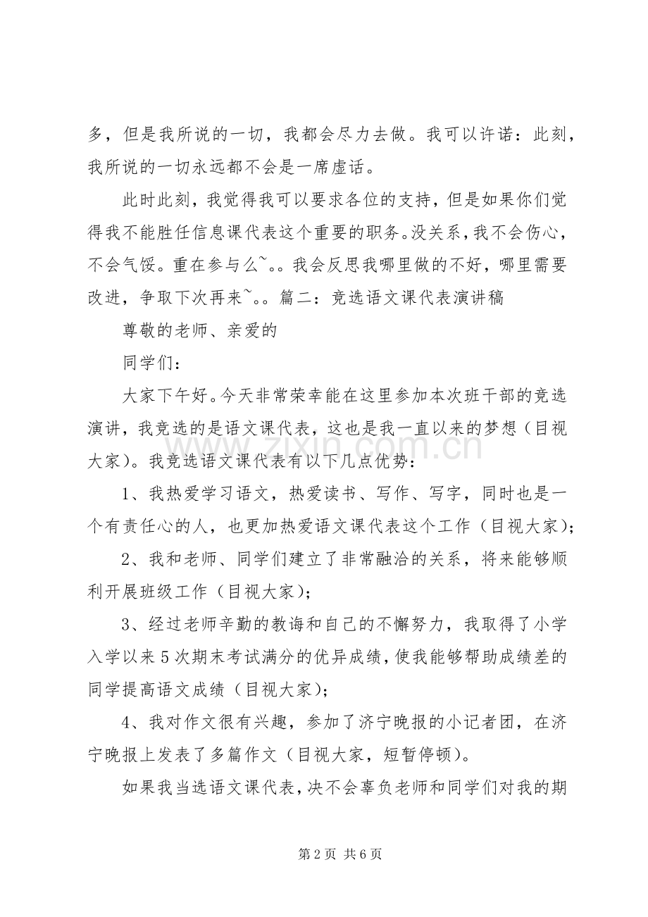 竞选信息课代表演讲稿.docx_第2页