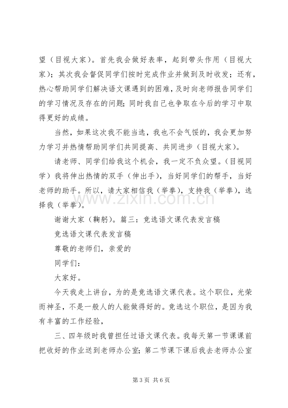 竞选信息课代表演讲稿.docx_第3页