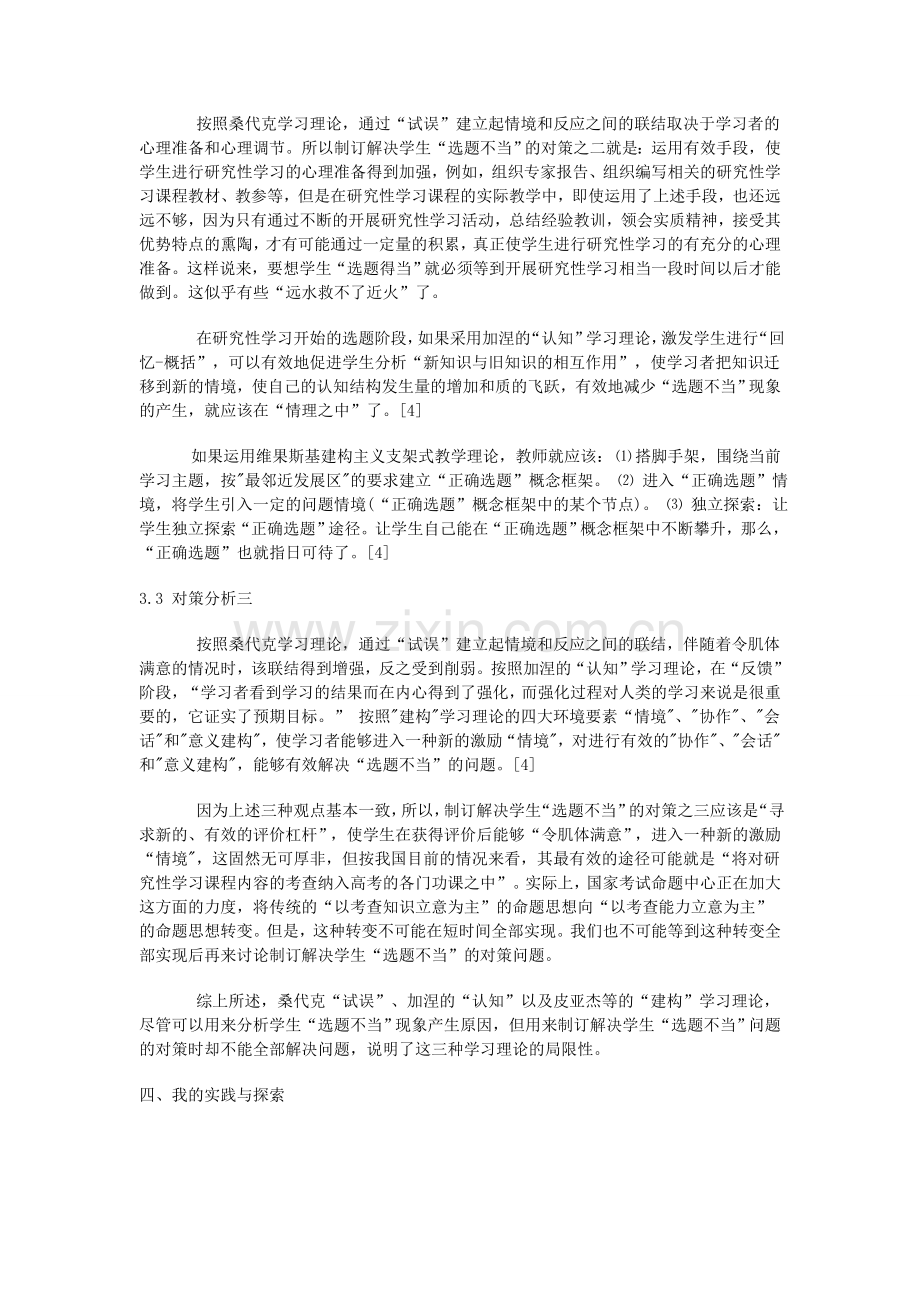 对学生研究性学习“选题不当”-原因及对策的思考.doc_第3页