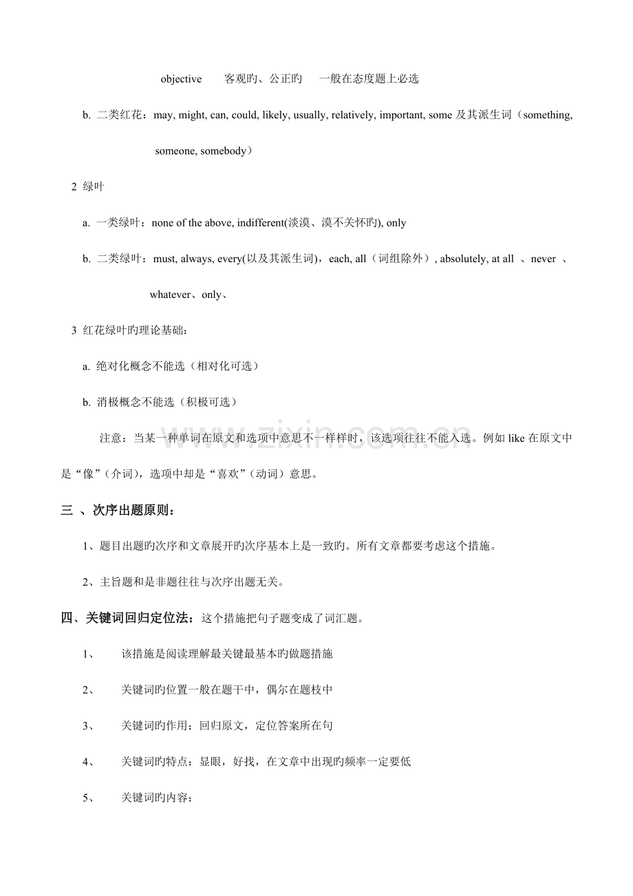 2023年职称英语考试六大题型解题技巧汇总.doc_第2页