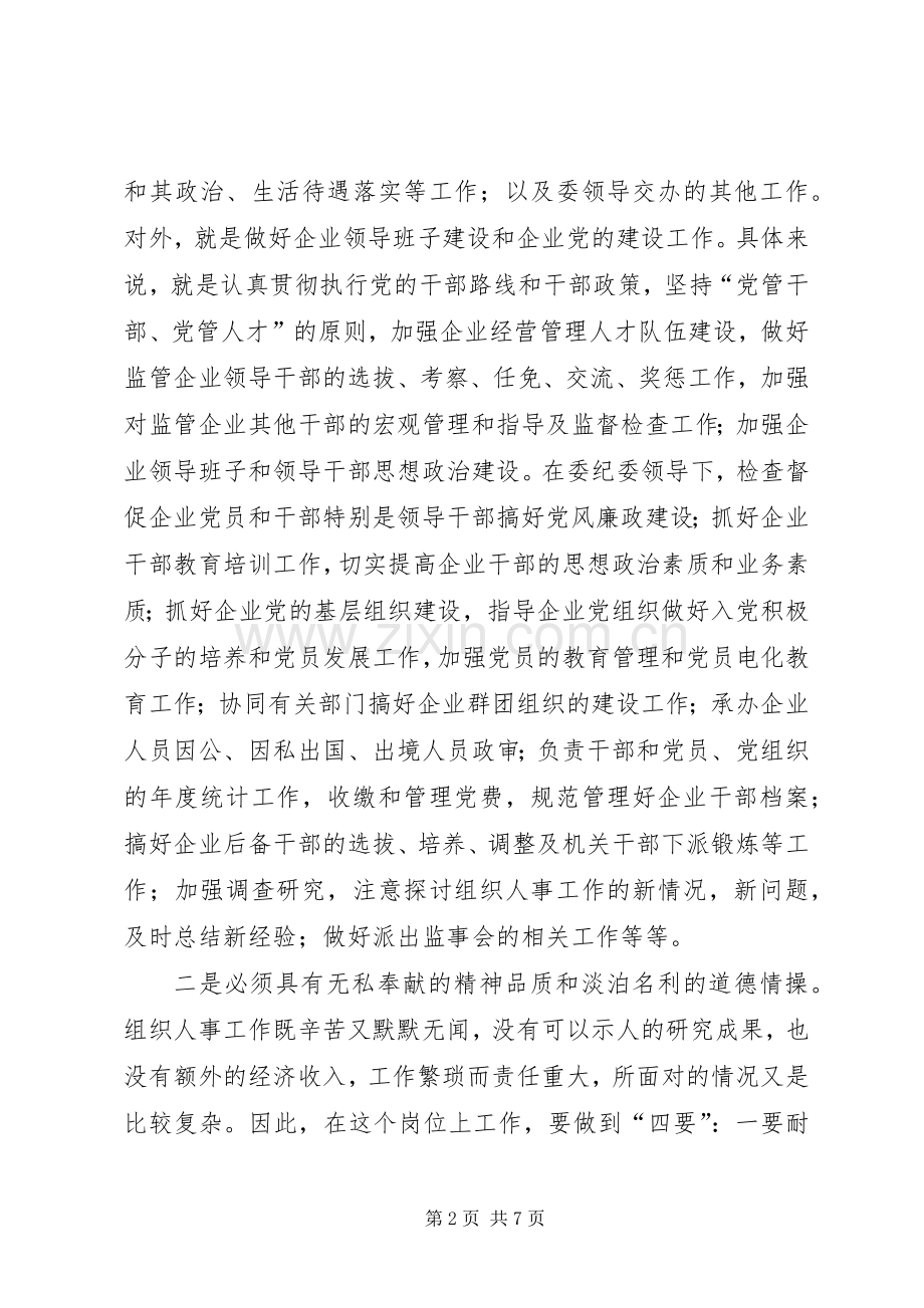 组织科长竞职演讲稿.docx_第2页