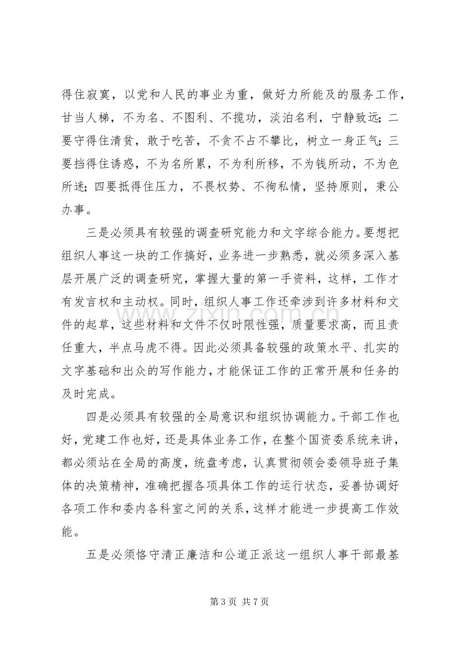 组织科长竞职演讲稿.docx_第3页